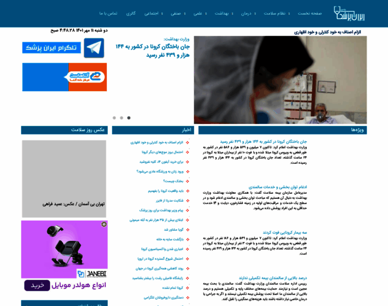 Iranpezeshknews.ir thumbnail
