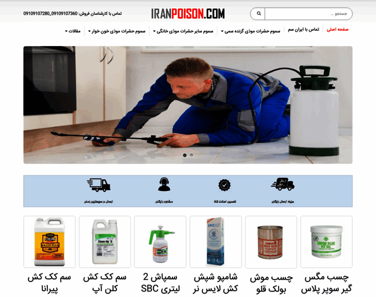 Iranpoison.com thumbnail