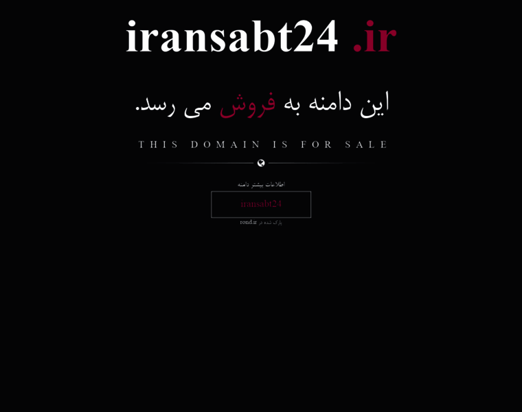 Iransabt24.ir thumbnail