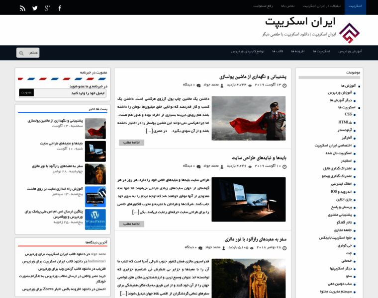 Iranscript.ir thumbnail