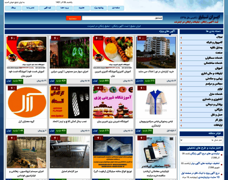 Irantabligh.net thumbnail