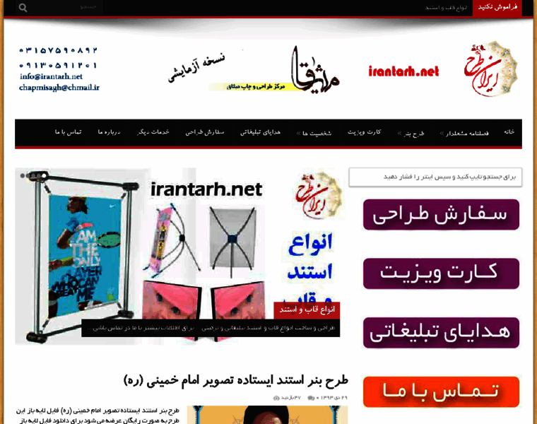 Irantarh.net thumbnail