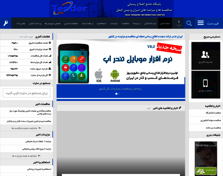 Irantender.net thumbnail