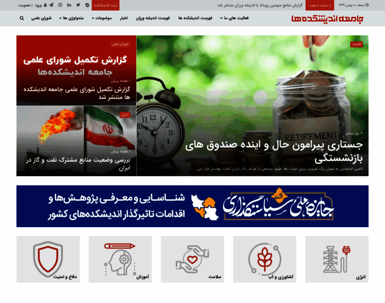 Iranthinktanks.com thumbnail