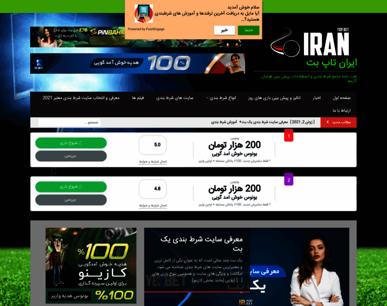 Irantopbet.net thumbnail