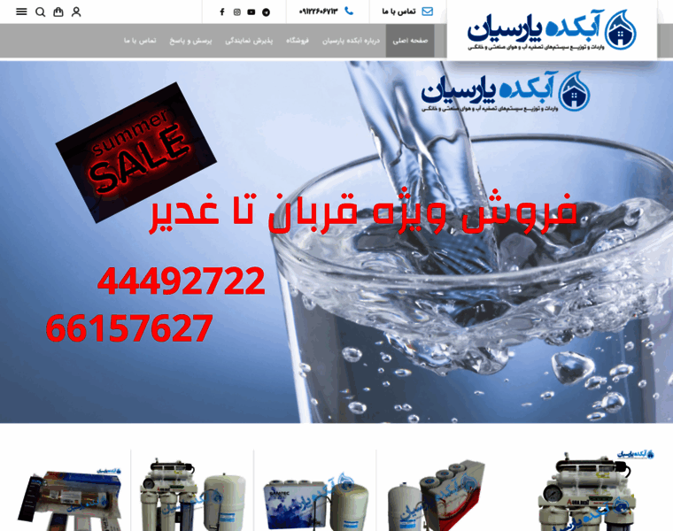 Iranwaterfiltration.ir thumbnail