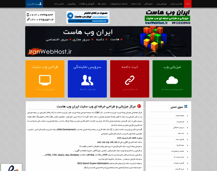 Iranwebhost.ir thumbnail