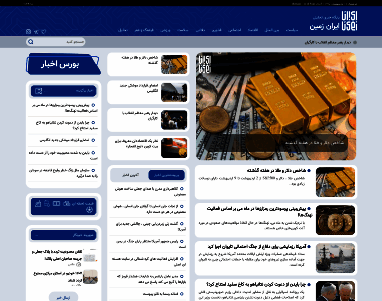 Iranzamin.news thumbnail