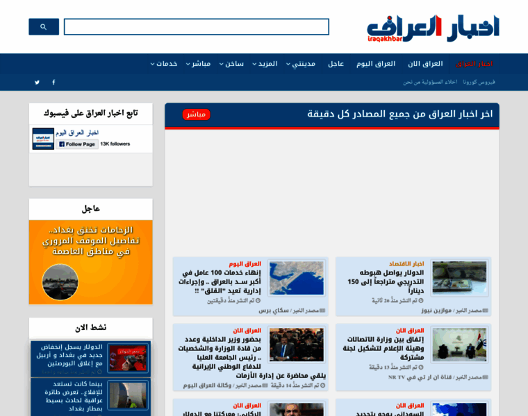 Iraqakhbar.com thumbnail
