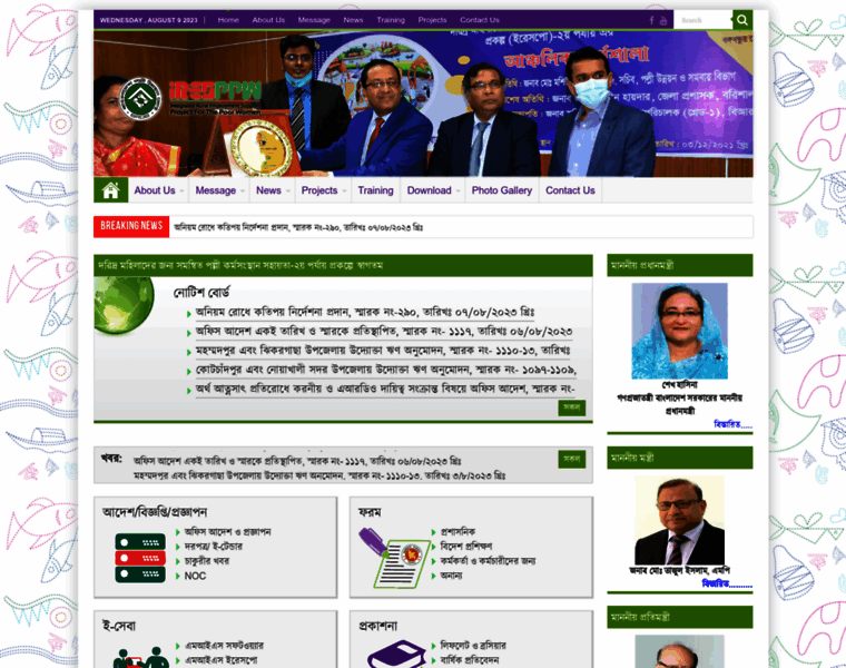 Iresppw-brdb.gov.bd thumbnail
