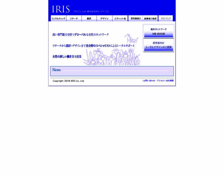 Iris-japan.com thumbnail