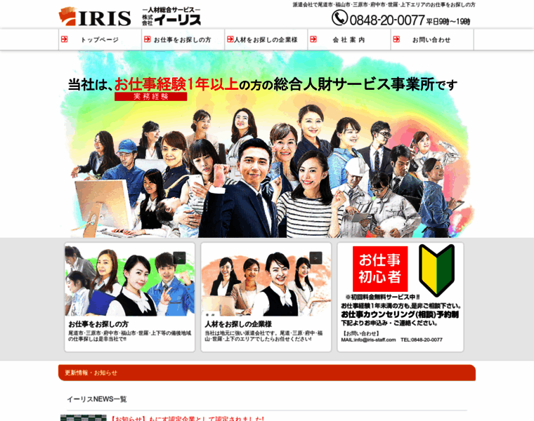 Iris-staff.com thumbnail