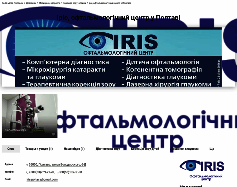 Iris.0532.ua thumbnail