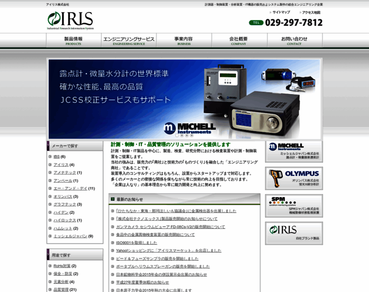 Iris21.co.jp thumbnail