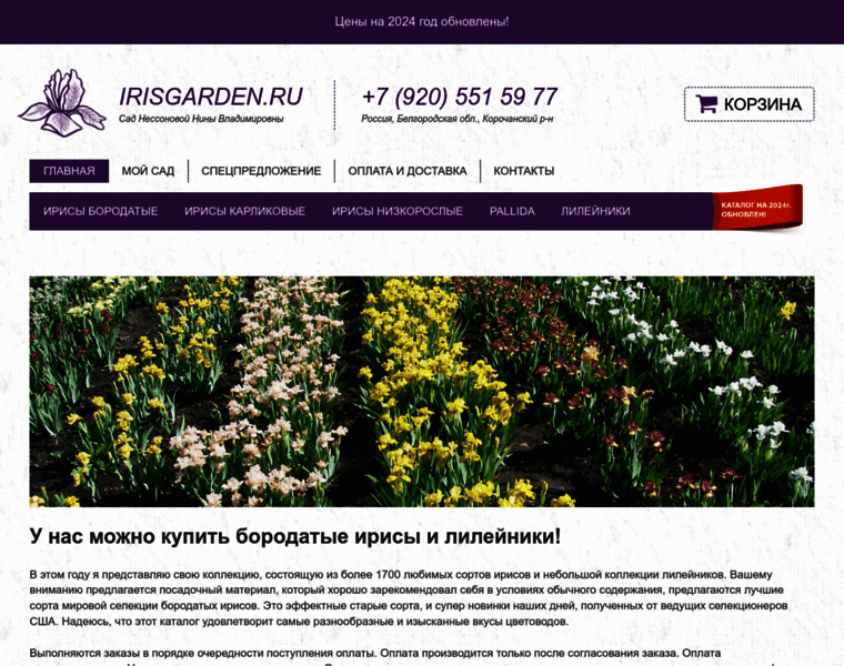 Irisgarden.ru thumbnail
