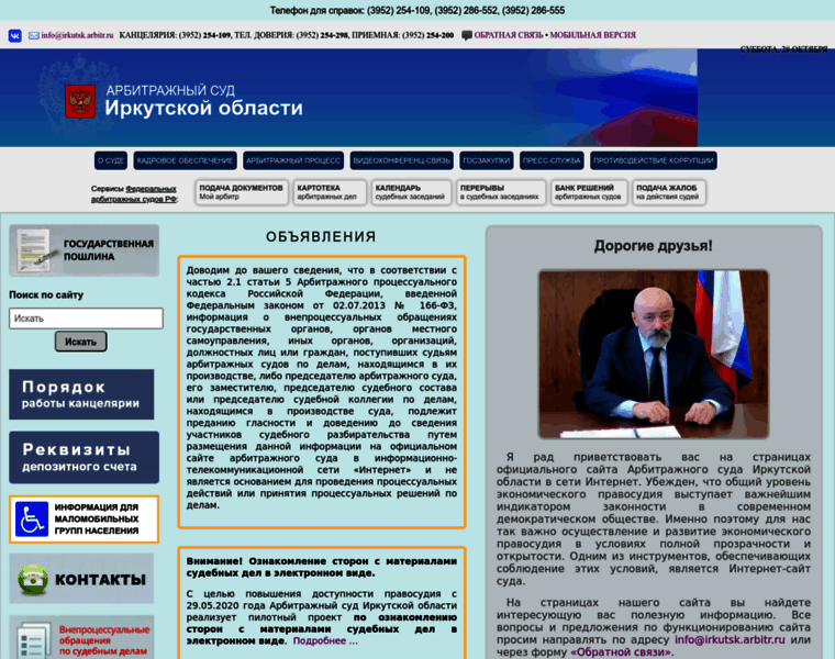 Irkutsk.arbitr.ru thumbnail