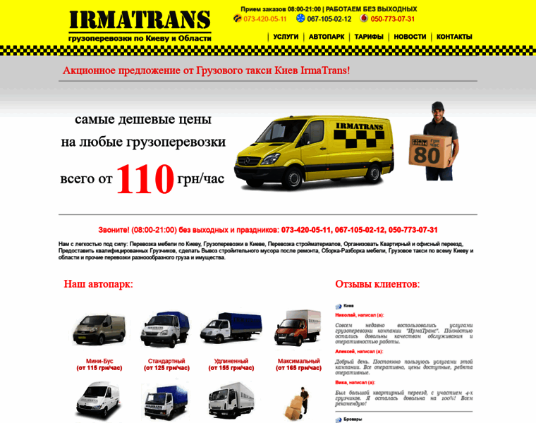 Irmatrans.com.ua thumbnail