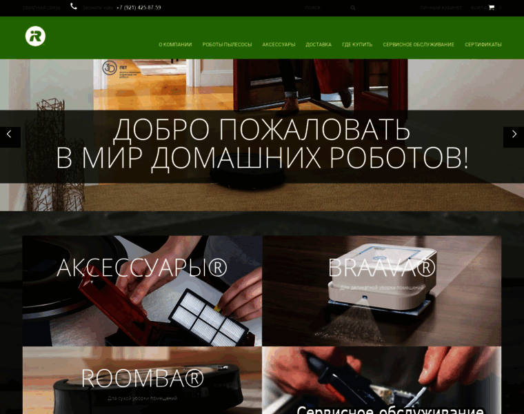 Irobot-spb.ru thumbnail