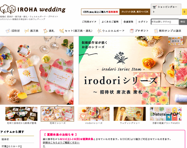 Iroha-wedding.jp thumbnail