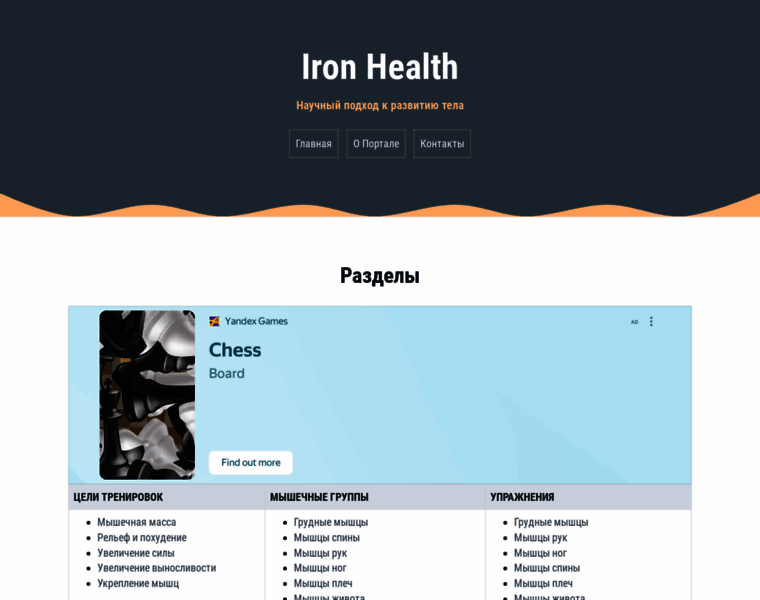 Iron-health.ru thumbnail