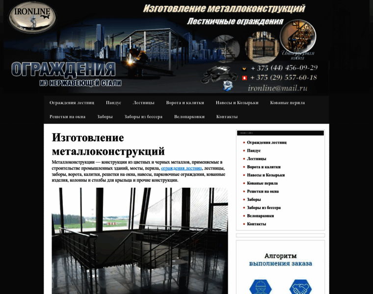 Ironline.by thumbnail
