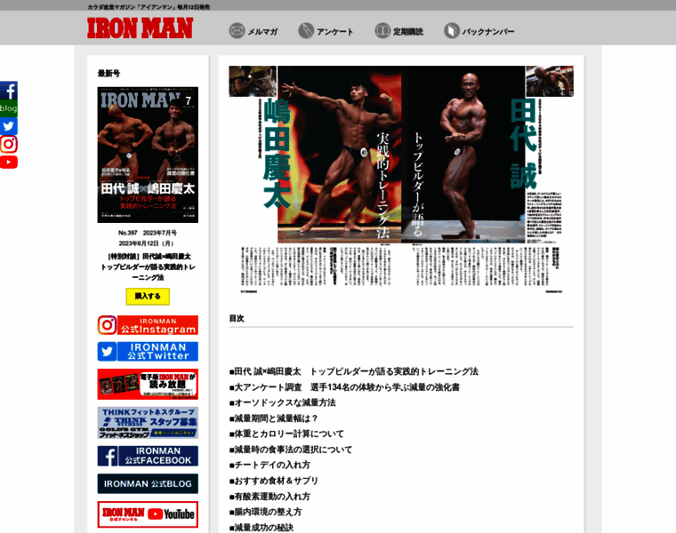Ironman-japan.com thumbnail