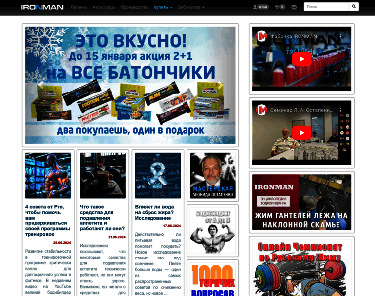 Ironman.ru thumbnail