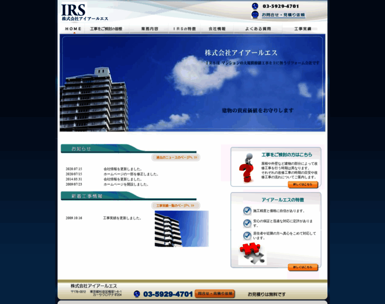 Irs-co.jp thumbnail