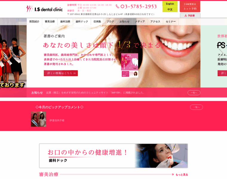Is-dental.jp thumbnail