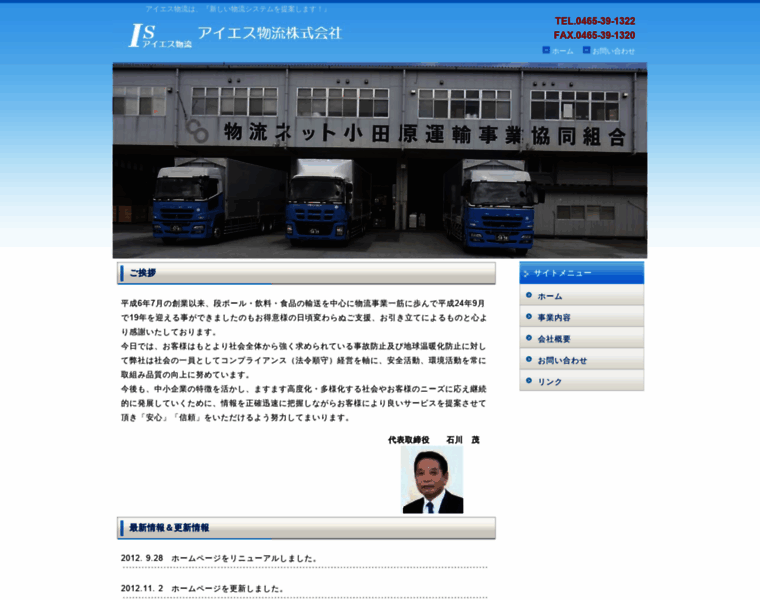 Is-logistics.co.jp thumbnail