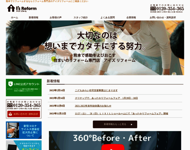 Is-reform.jp thumbnail