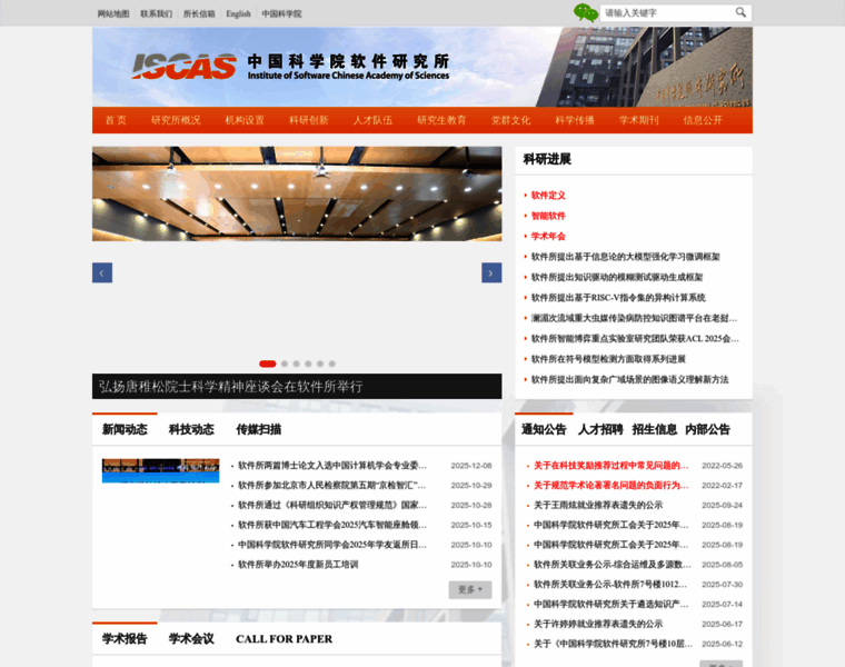 is.cas.cn at WI. 中国科学院软件研究所