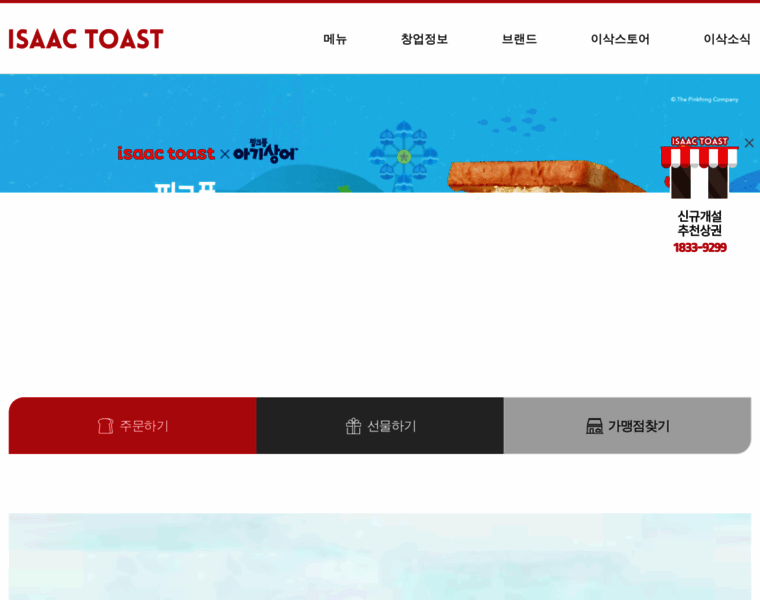 Isaac-toast.co.kr thumbnail