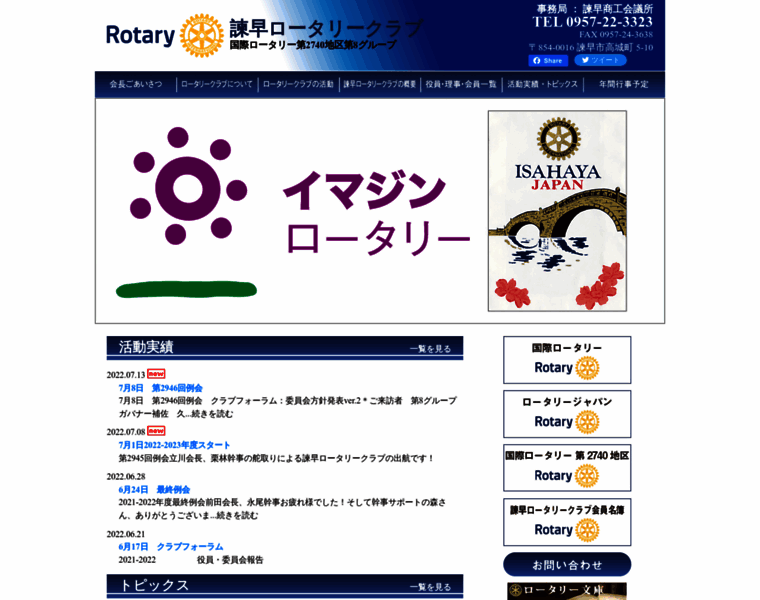 Isahaya-rotary.org thumbnail