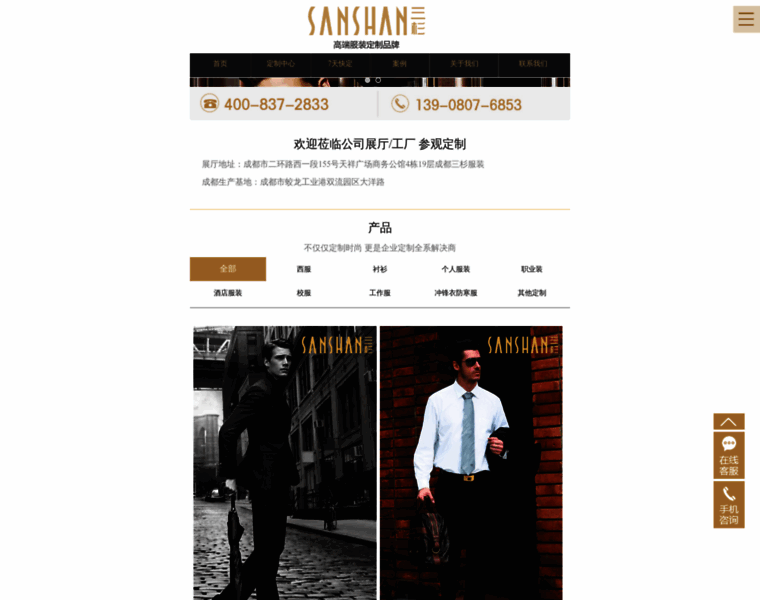Isanshan.com thumbnail