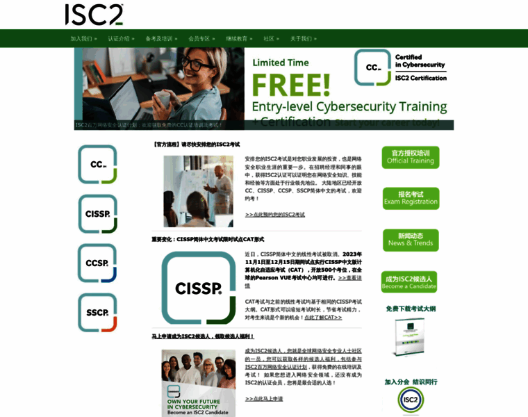 Isc2china.org thumbnail