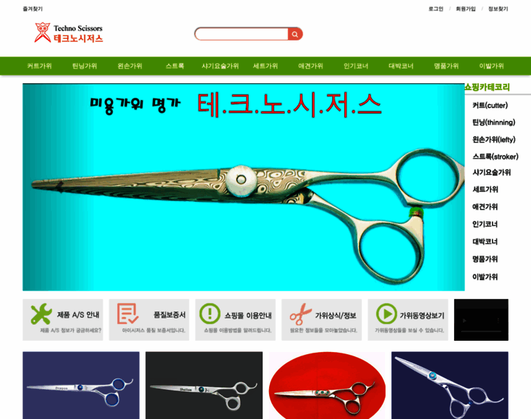 Iscissors.com thumbnail