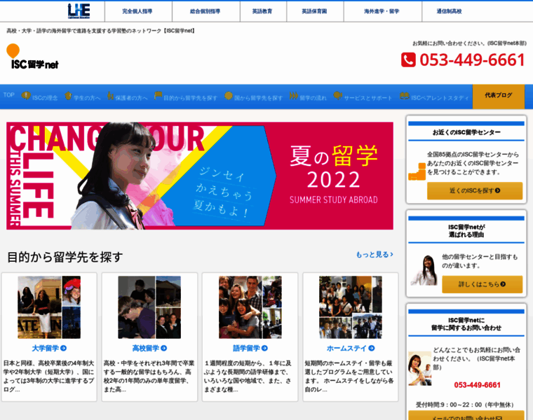 Iscnet.jp thumbnail