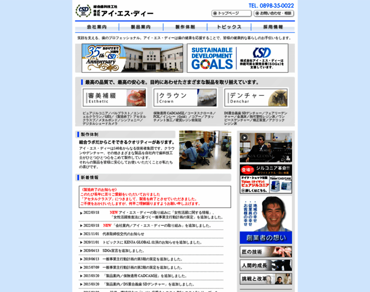 Isd-dental.co.jp thumbnail