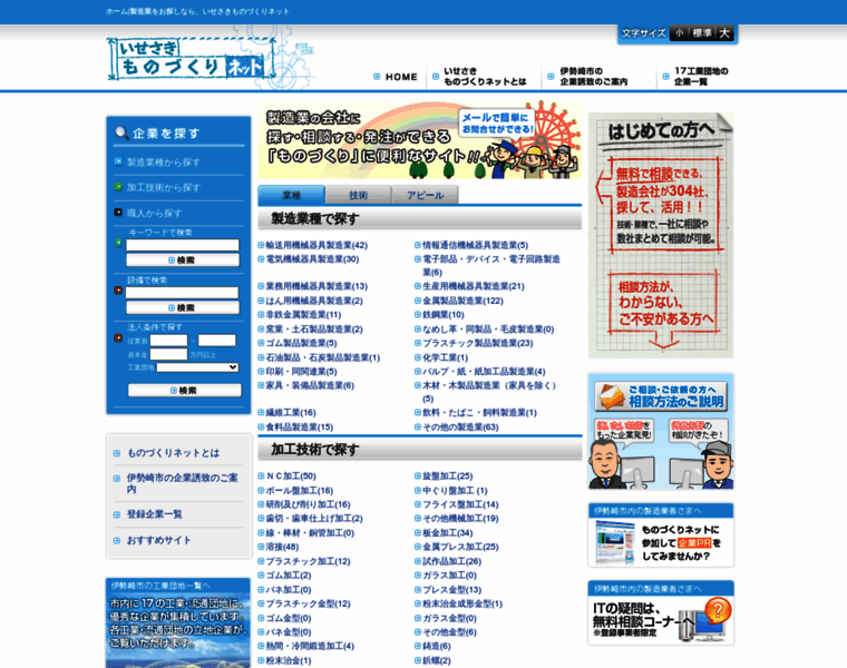 Isesaki-monodukuri.jp thumbnail