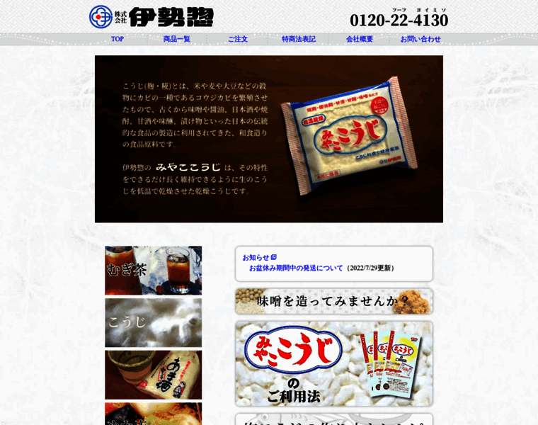 Isesou.co.jp thumbnail