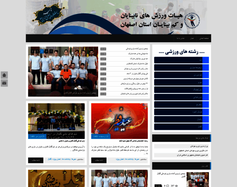 Isfahansportblind.ir thumbnail