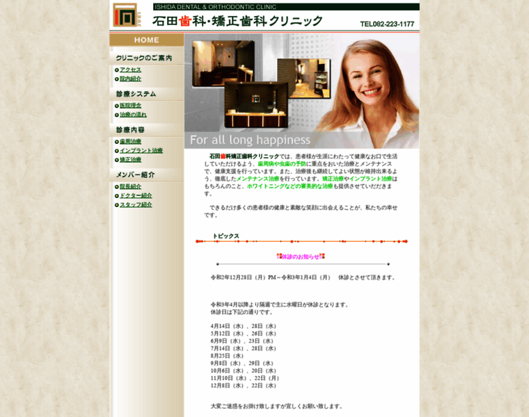 Ishida-dental.jp thumbnail