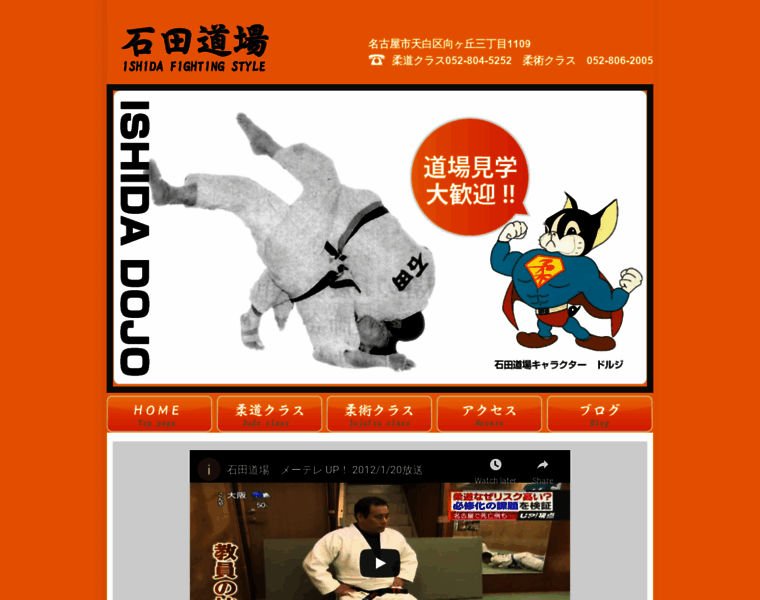 Ishida-dojo.com thumbnail