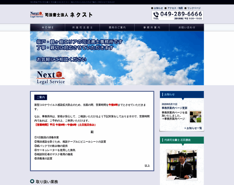 Ishida-jsoffice.com thumbnail