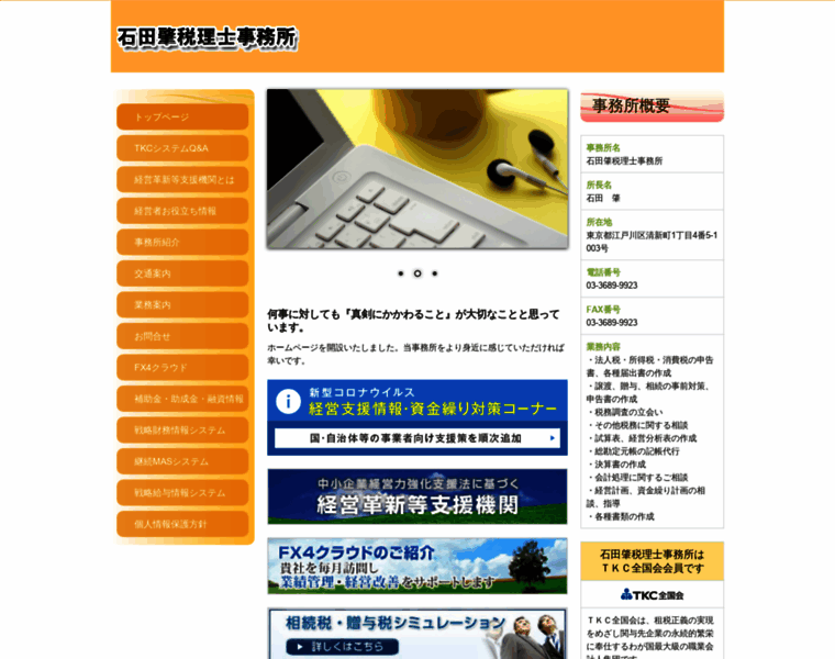 Ishidahajime-tax-office.com thumbnail