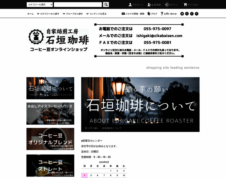 Ishigaki-coffee.com thumbnail
