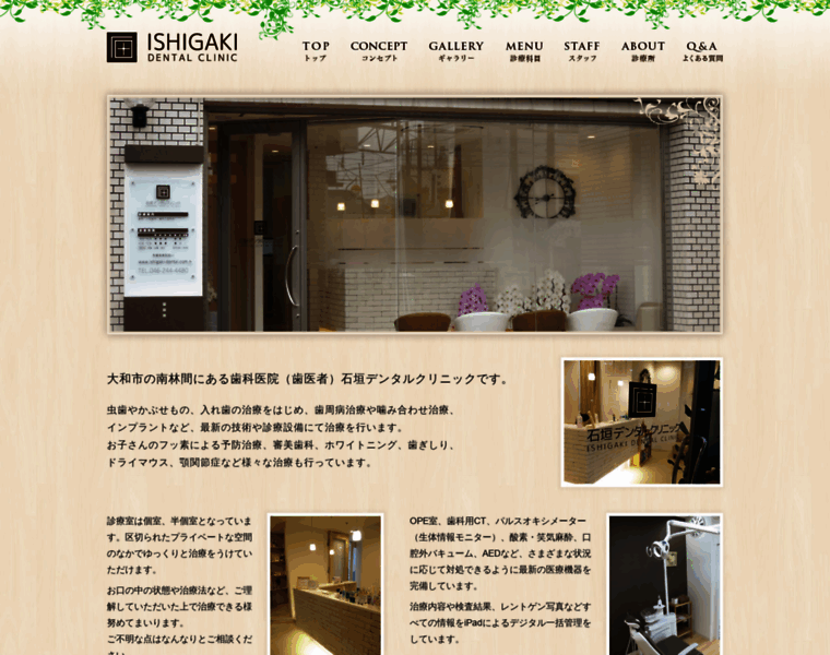 Ishigaki-dental.com thumbnail