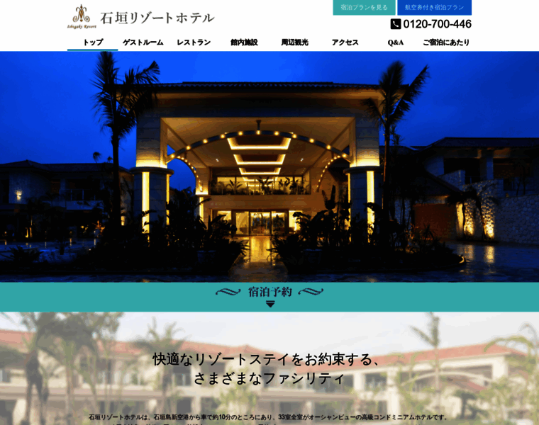 Ishigaki-resort.jp thumbnail