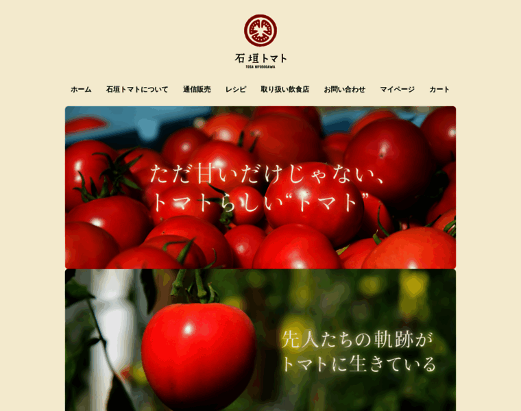 Ishigaki-tomato.jp thumbnail